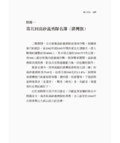 魔之濕地：台灣第五回高砂義勇隊 日本軍官證言：圖片 6