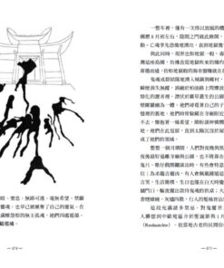 Alternative view of 鬼島．鬼導：臺灣靈異大小事