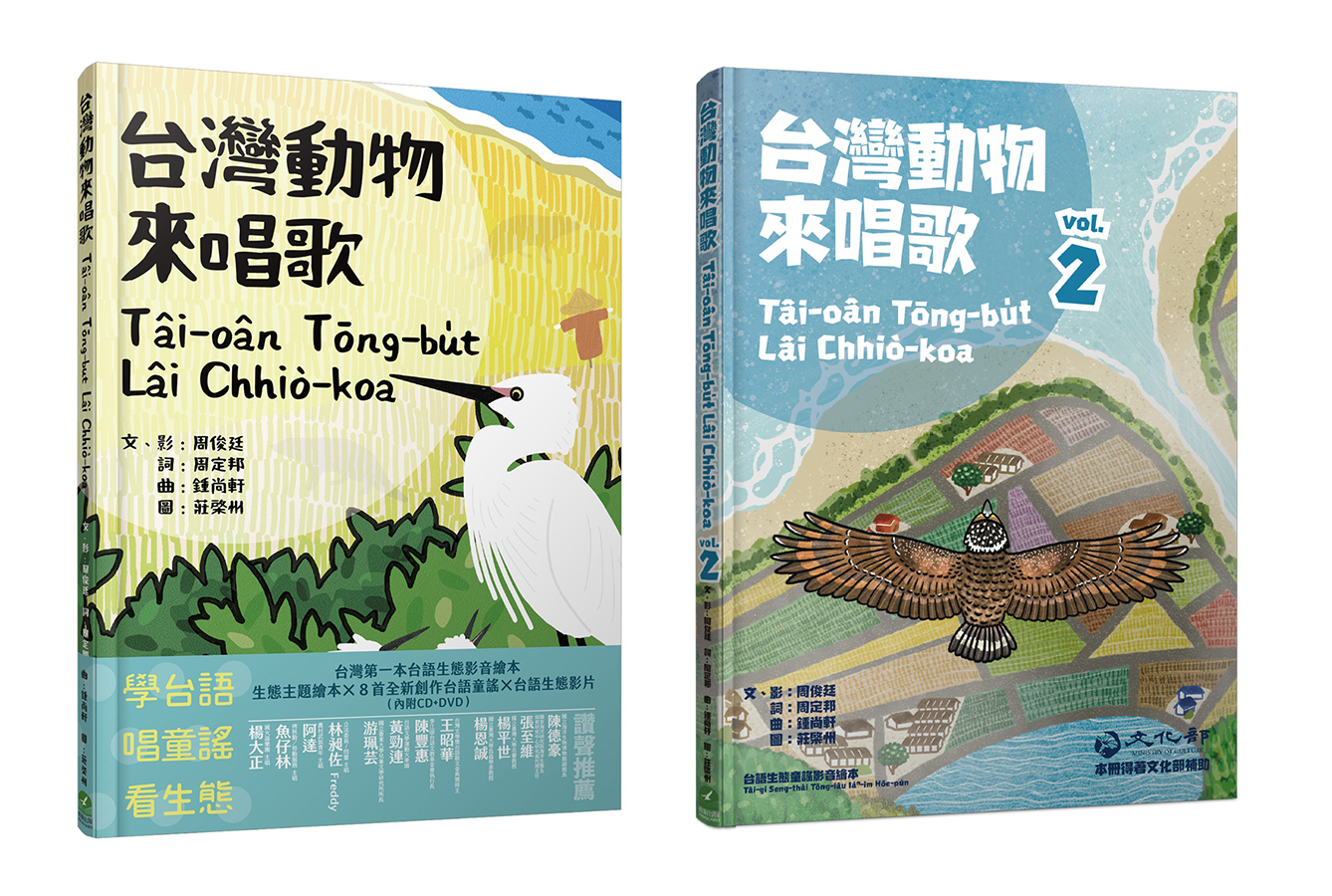 台灣動物來唱歌1+2 合購優惠
