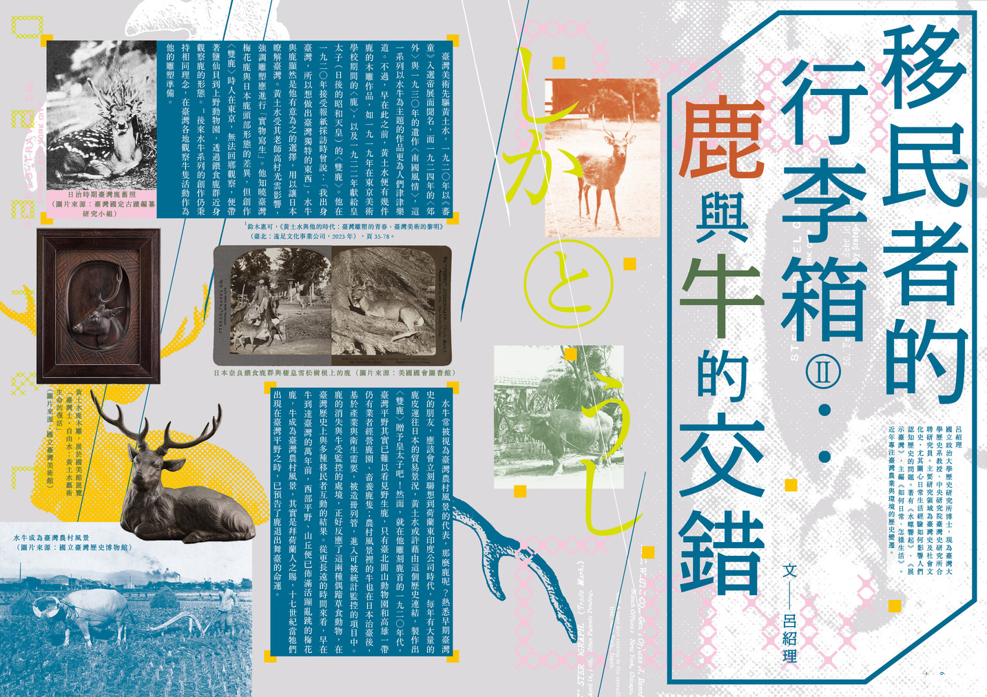 薰風第36期 攝影、寫真帖與時代記憶:影像裡的臺灣史(8/7出刊):圖片 2