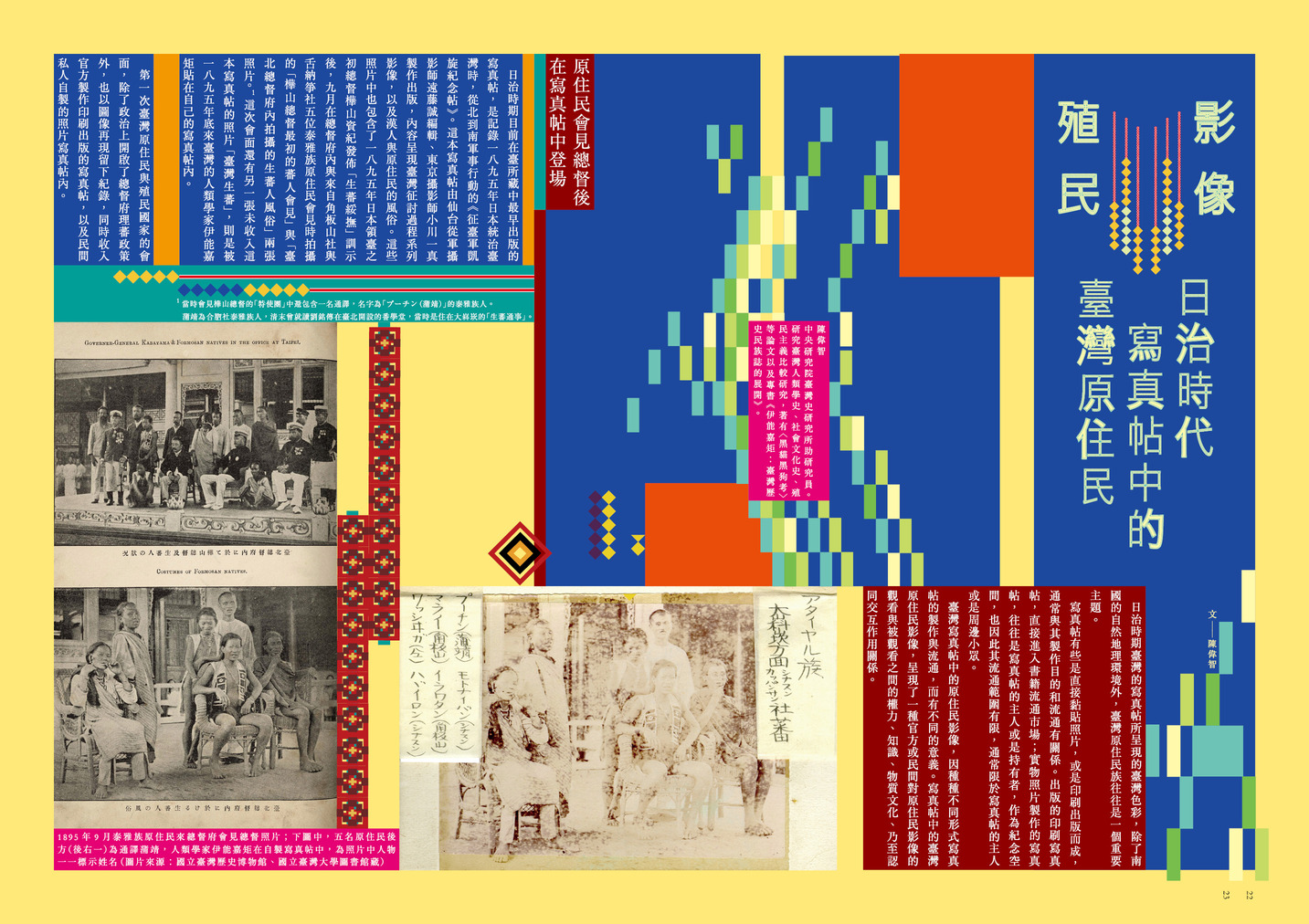 薰風第36期 攝影、寫真帖與時代記憶:影像裡的臺灣史(8/7出刊):圖片 10