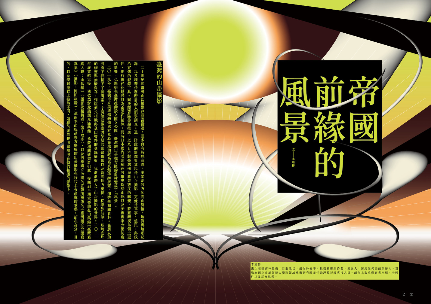 薰風第36期 攝影、寫真帖與時代記憶:影像裡的臺灣史(8/7出刊):圖片 9