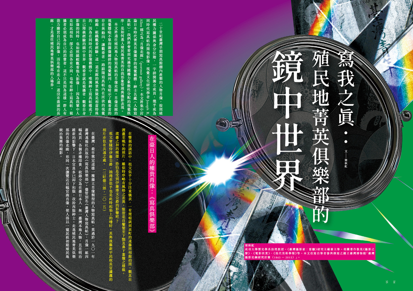 薰風第36期 攝影、寫真帖與時代記憶:影像裡的臺灣史(8/7出刊):圖片 8