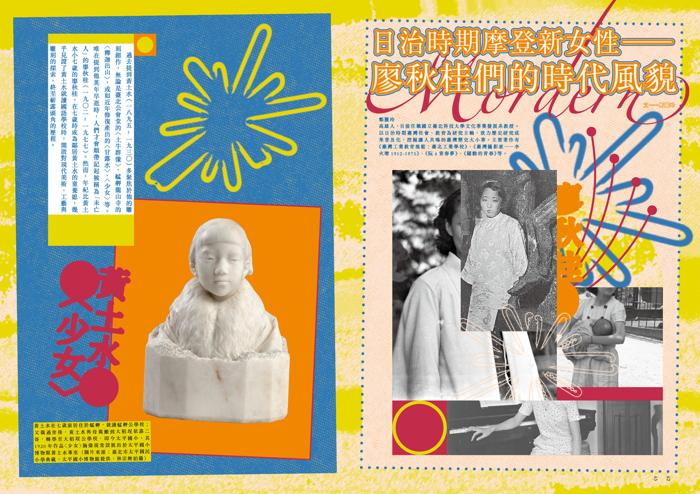 薰風第36期 攝影、寫真帖與時代記憶:影像裡的臺灣史(8/7出刊):圖片 7