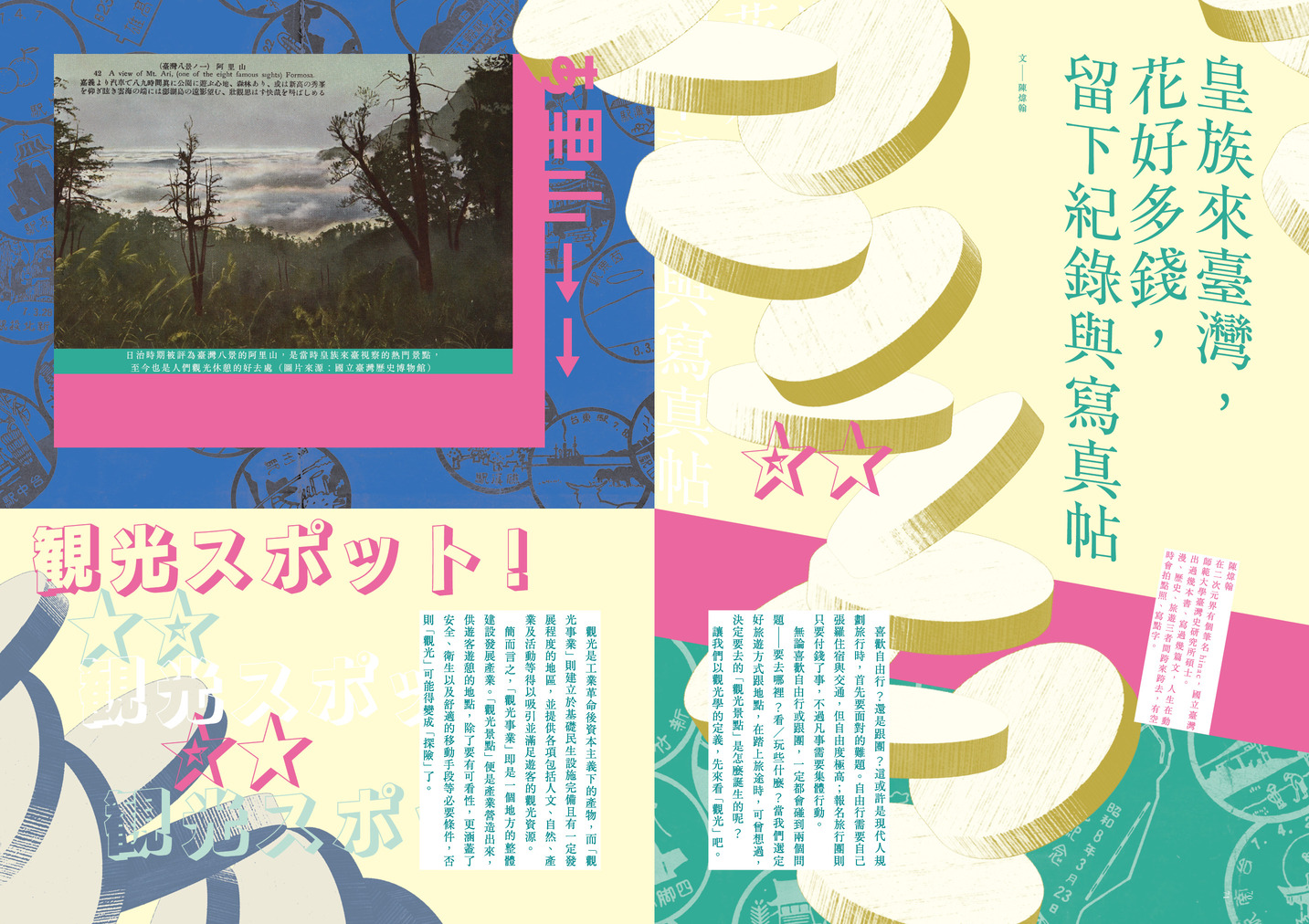 薰風第36期 攝影、寫真帖與時代記憶:影像裡的臺灣史(8/7出刊):圖片 6