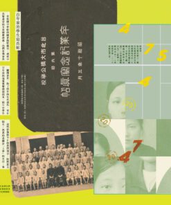 薰風第36期 攝影、寫真帖與時代記憶:影像裡的臺灣史(8/7出刊):圖片 5