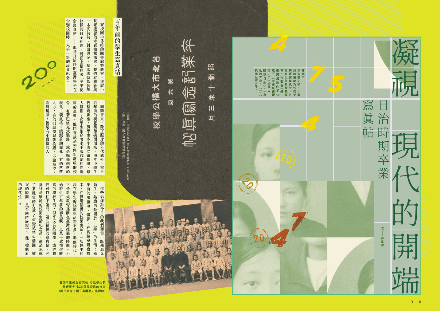薰風第36期 攝影、寫真帖與時代記憶:影像裡的臺灣史(8/7出刊):圖片 5