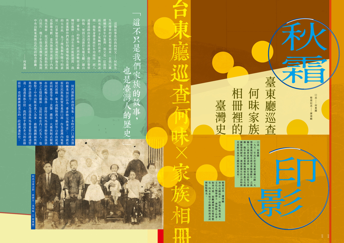 薰風第36期 攝影、寫真帖與時代記憶:影像裡的臺灣史(8/7出刊):圖片 4