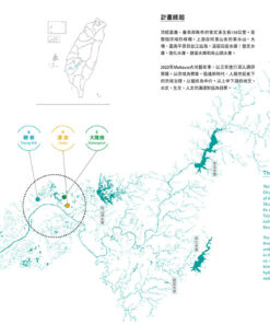 《曾文溪的一千個名字：大地藝術季的流域學（首刷限量加贈：珍稀絕版「曾文溪流域地圖摺頁」）》內容試閱3