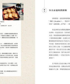 Alternative view of 小小吃:臺灣家之味(首刷限量附贈作者手繪圖案藏書票)