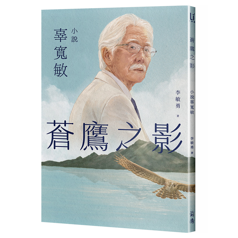 蒼鷹之影:小說辜寬敏