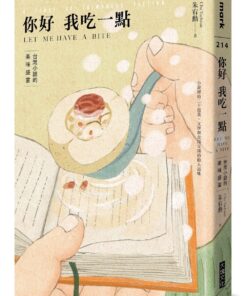 你好我吃一點：台灣小說的美味盛宴(8/28出版)