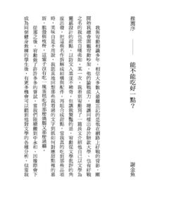 Alternative view of 你好我吃一點：台灣小說的美味盛宴(8/28出版)