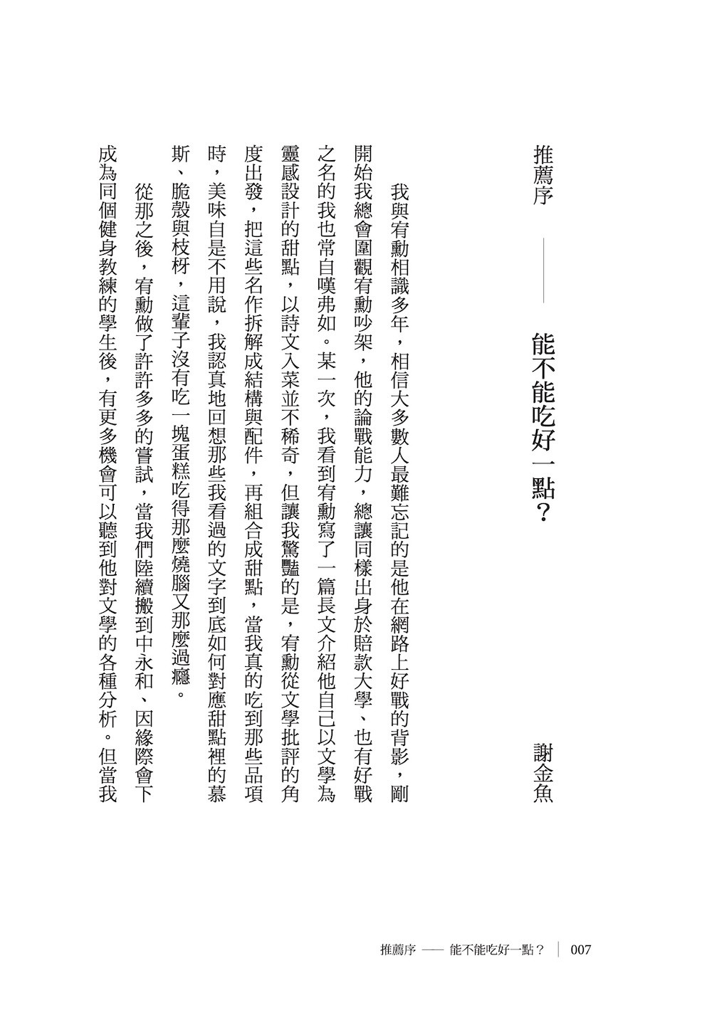 你好我吃一點:台灣小說的美味盛宴(8/28出版):圖片 2