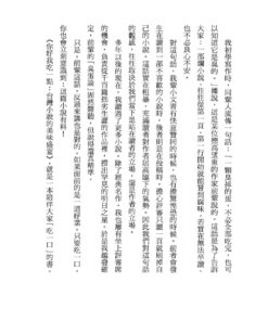 你好我吃一點:台灣小說的美味盛宴(8/28出版):圖片 4