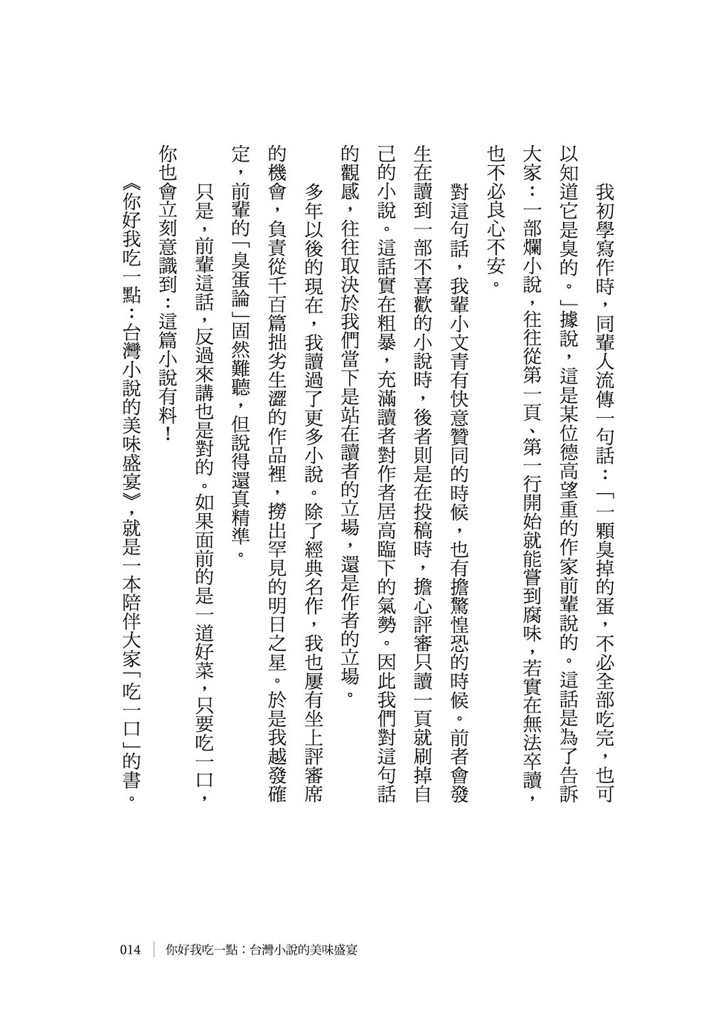 你好我吃一點:台灣小說的美味盛宴(8/28出版):圖片 4