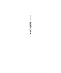 你好我吃一點:台灣小說的美味盛宴(8/28出版):圖片 5