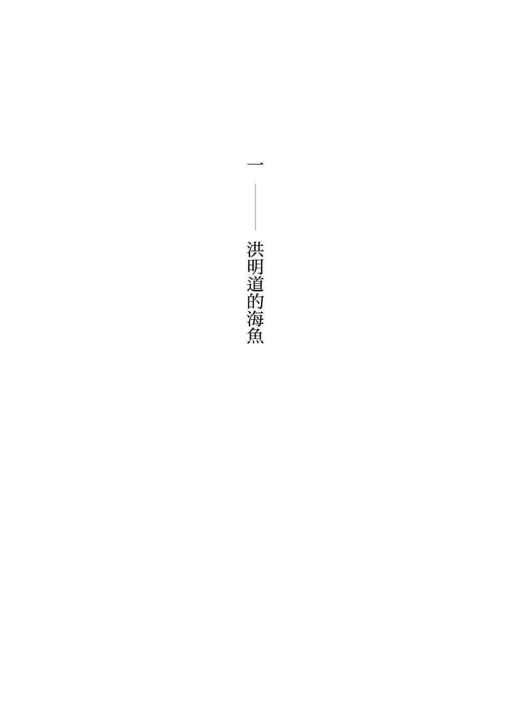 你好我吃一點:台灣小說的美味盛宴(8/28出版):圖片 5