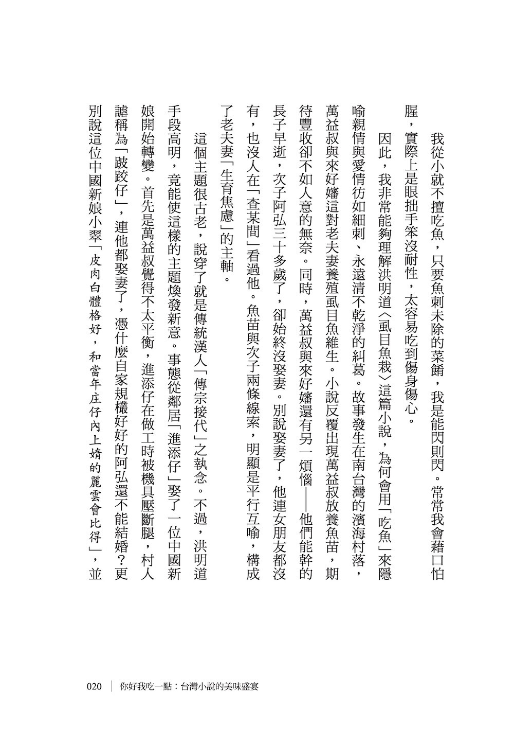 你好我吃一點:台灣小說的美味盛宴(8/28出版):圖片 6