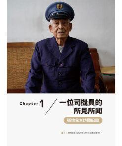 他們的鐵道時代2:無限可能的鐵道人生(9/2出版):圖片 2