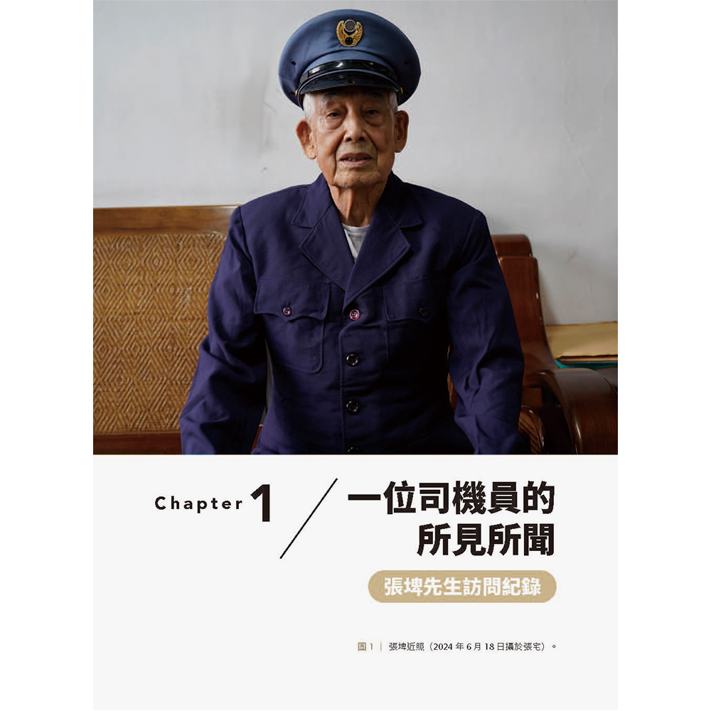 他們的鐵道時代2:無限可能的鐵道人生(9/2出版):圖片 2