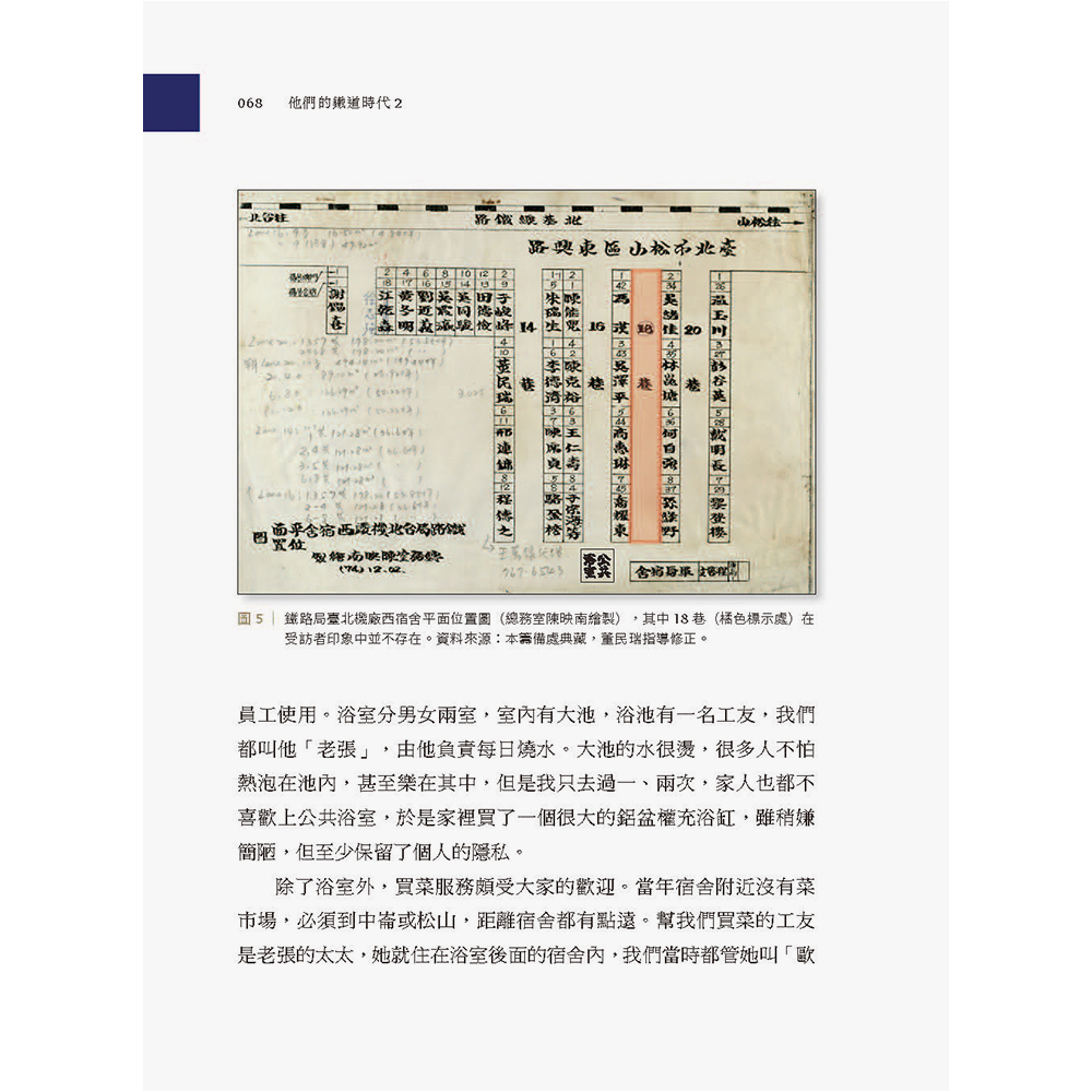他們的鐵道時代2:無限可能的鐵道人生(9/2出版):圖片 3