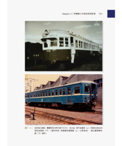 他們的鐵道時代2:無限可能的鐵道人生(9/2出版):圖片 4