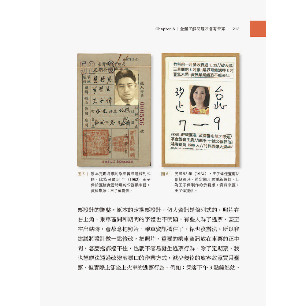 他們的鐵道時代2:無限可能的鐵道人生(9/2出版):圖片 5