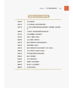 他們的鐵道時代2:無限可能的鐵道人生(9/2出版):圖片 6