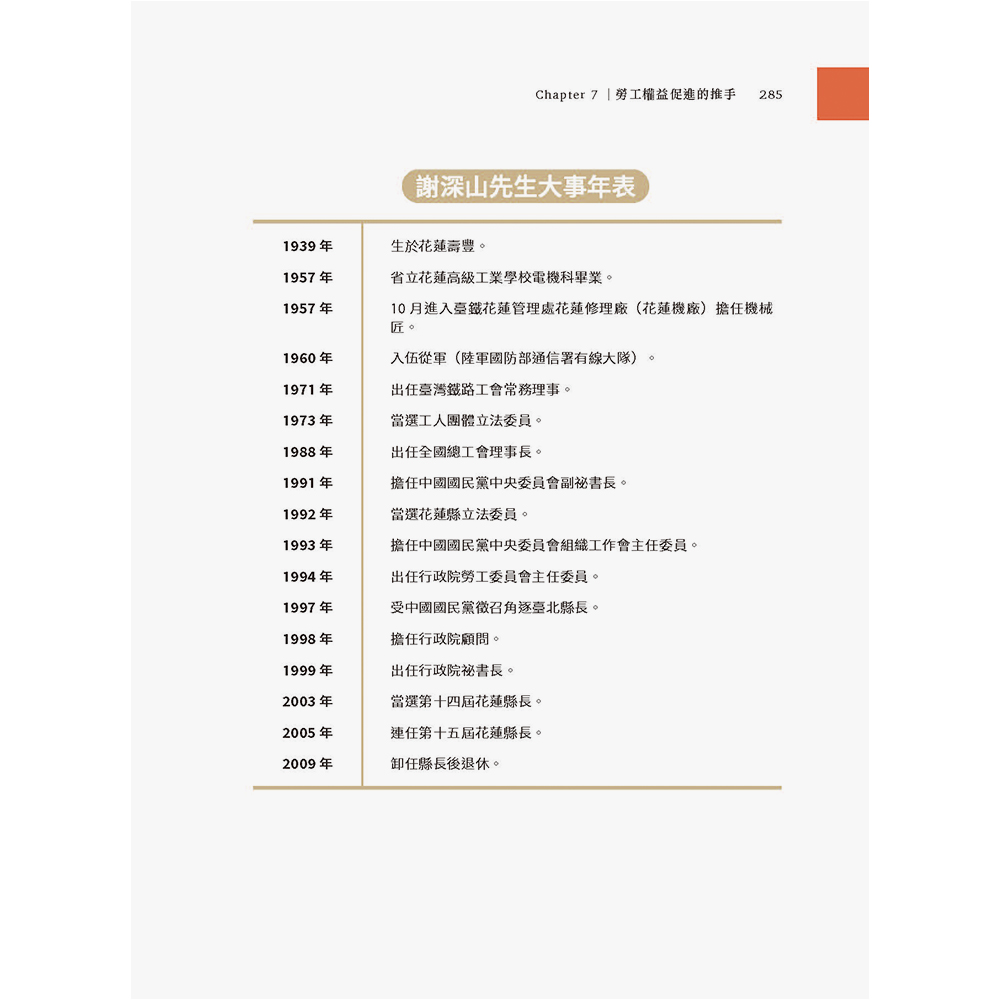 他們的鐵道時代2:無限可能的鐵道人生(9/2出版):圖片 6