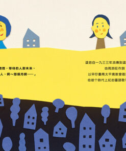 舞台頂的新女性——林氏好（「日治時代臺灣人物」臺語繪本系列第四彈！）：圖片 3