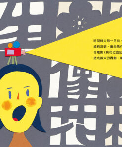 舞台頂的新女性——林氏好（「日治時代臺灣人物」臺語繪本系列第四彈！）：圖片 4