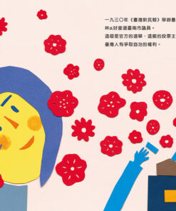 舞台頂的新女性——林氏好（「日治時代臺灣人物」臺語繪本系列第四彈！）：圖片 6