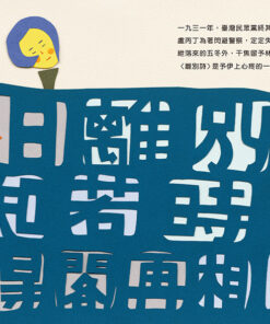 舞台頂的新女性——林氏好（「日治時代臺灣人物」臺語繪本系列第四彈！）：圖片 7