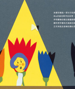 舞台頂的新女性——林氏好（「日治時代臺灣人物」臺語繪本系列第四彈！）：圖片 8