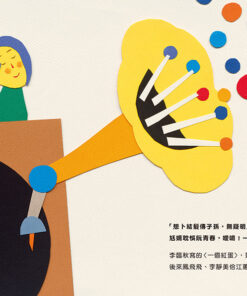 舞台頂的新女性——林氏好（「日治時代臺灣人物」臺語繪本系列第四彈！）：圖片 11