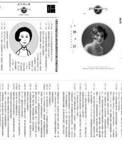 舞台頂的新女性——林氏好（「日治時代臺灣人物」臺語繪本系列第四彈！）：圖片 12