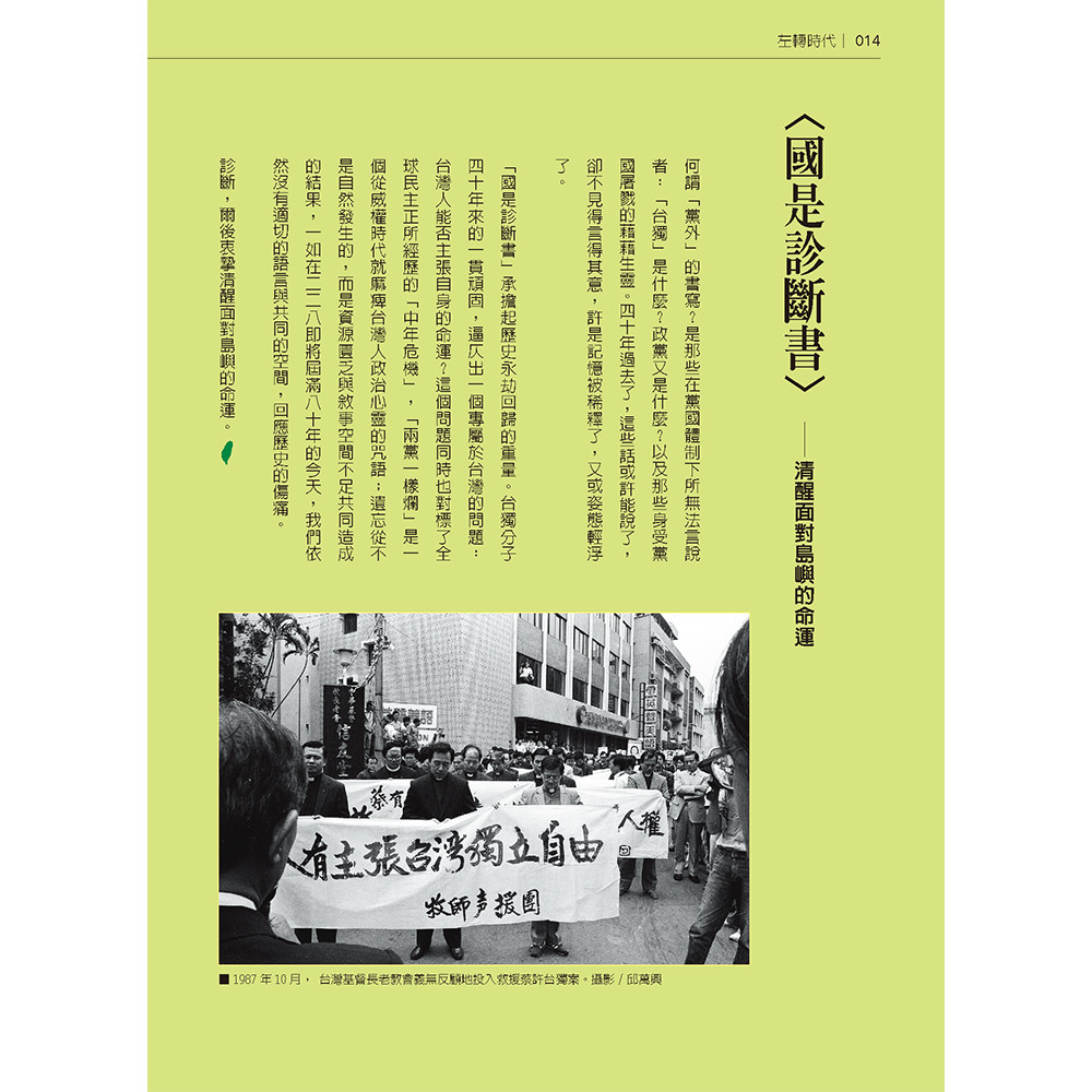 左轉時代特刊:10年珍藏版:圖片 2