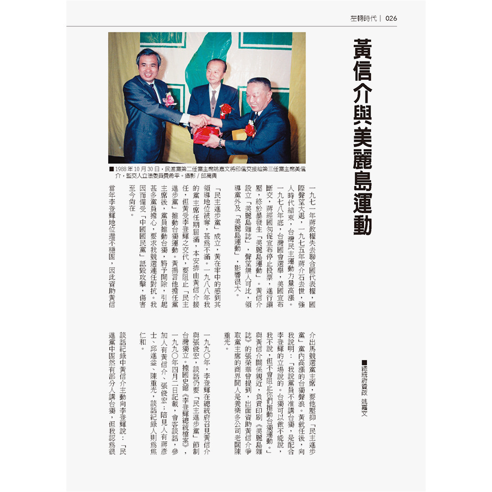 左轉時代特刊:10年珍藏版:圖片 3
