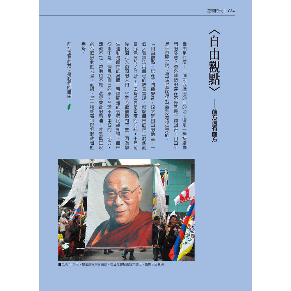 左轉時代特刊:10年珍藏版:圖片 5
