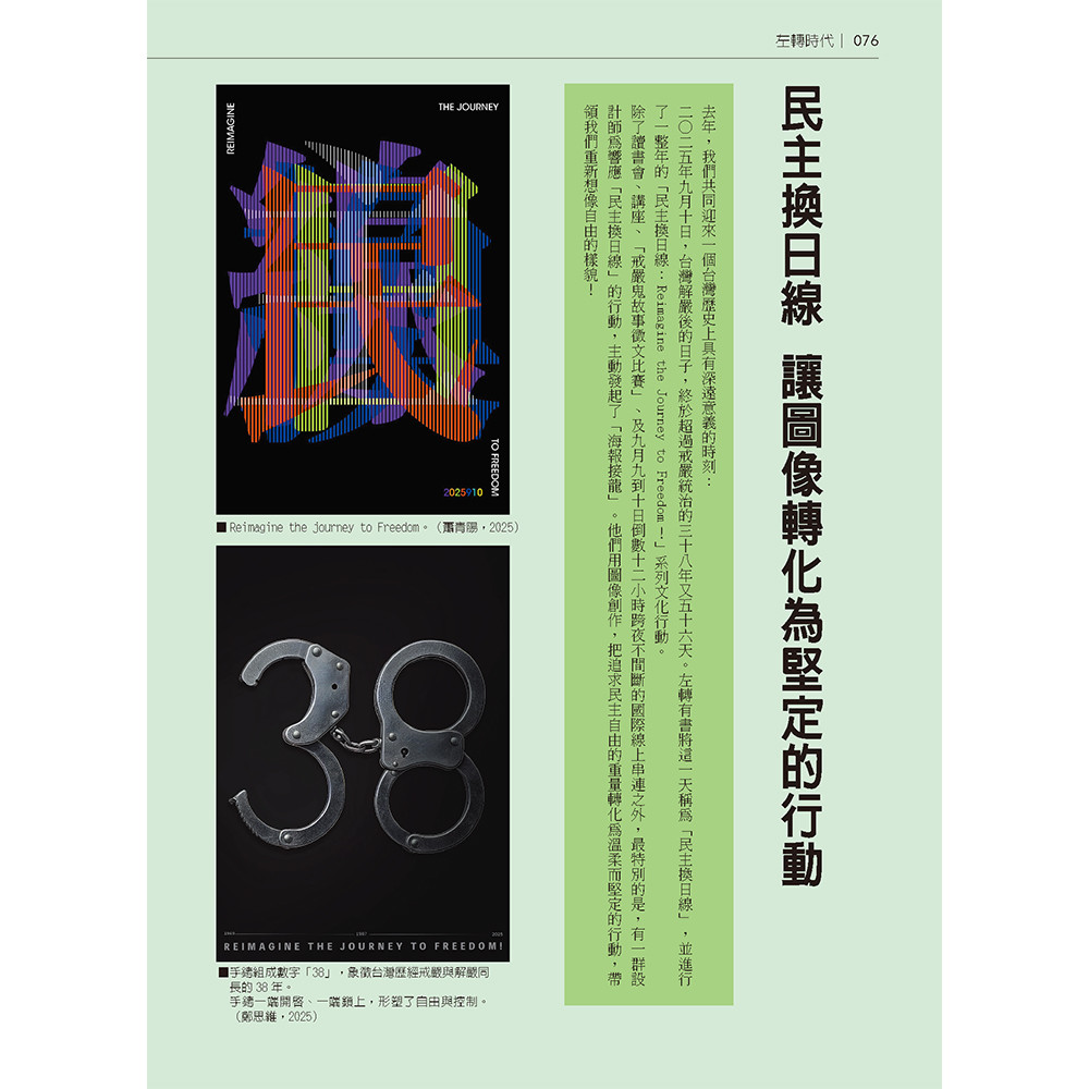左轉時代特刊:10年珍藏版:圖片 6