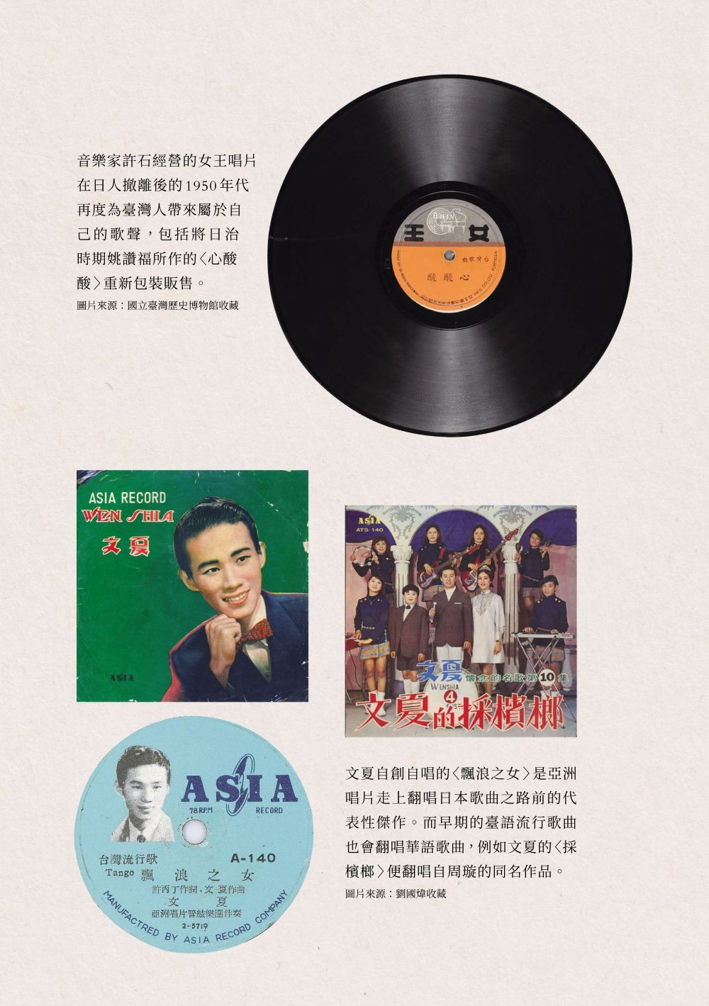 重構臺灣流行歌曲史:常民/移民的競合交響與「臺灣味」的誕生:圖片 3