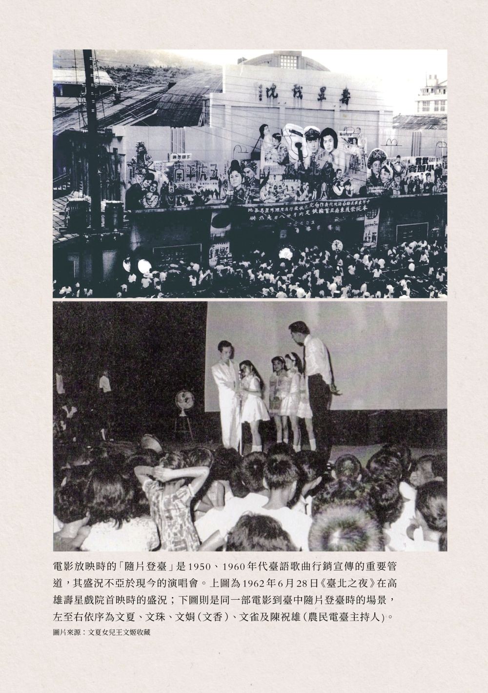 重構臺灣流行歌曲史:常民/移民的競合交響與「臺灣味」的誕生:圖片 4