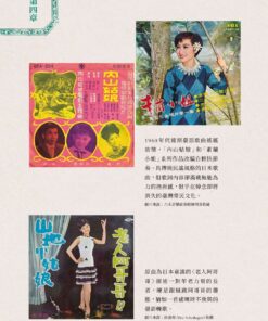 重構臺灣流行歌曲史:常民/移民的競合交響與「臺灣味」的誕生:圖片 5