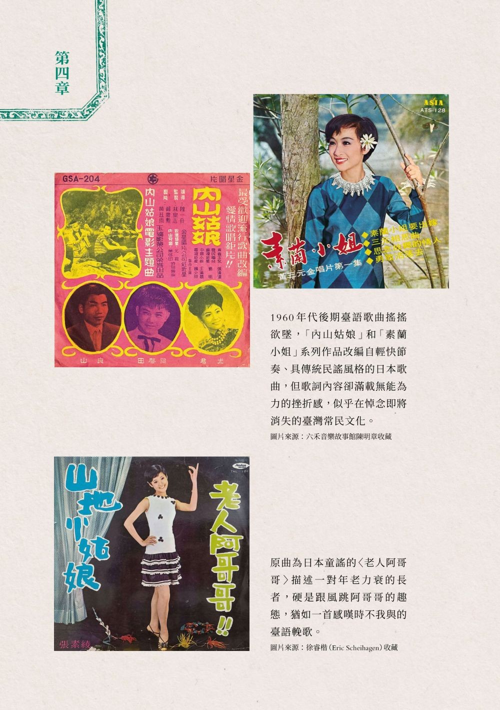 重構臺灣流行歌曲史:常民/移民的競合交響與「臺灣味」的誕生:圖片 5