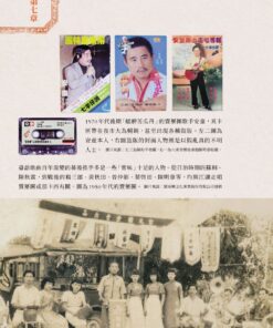 重構臺灣流行歌曲史:常民/移民的競合交響與「臺灣味」的誕生:圖片 6