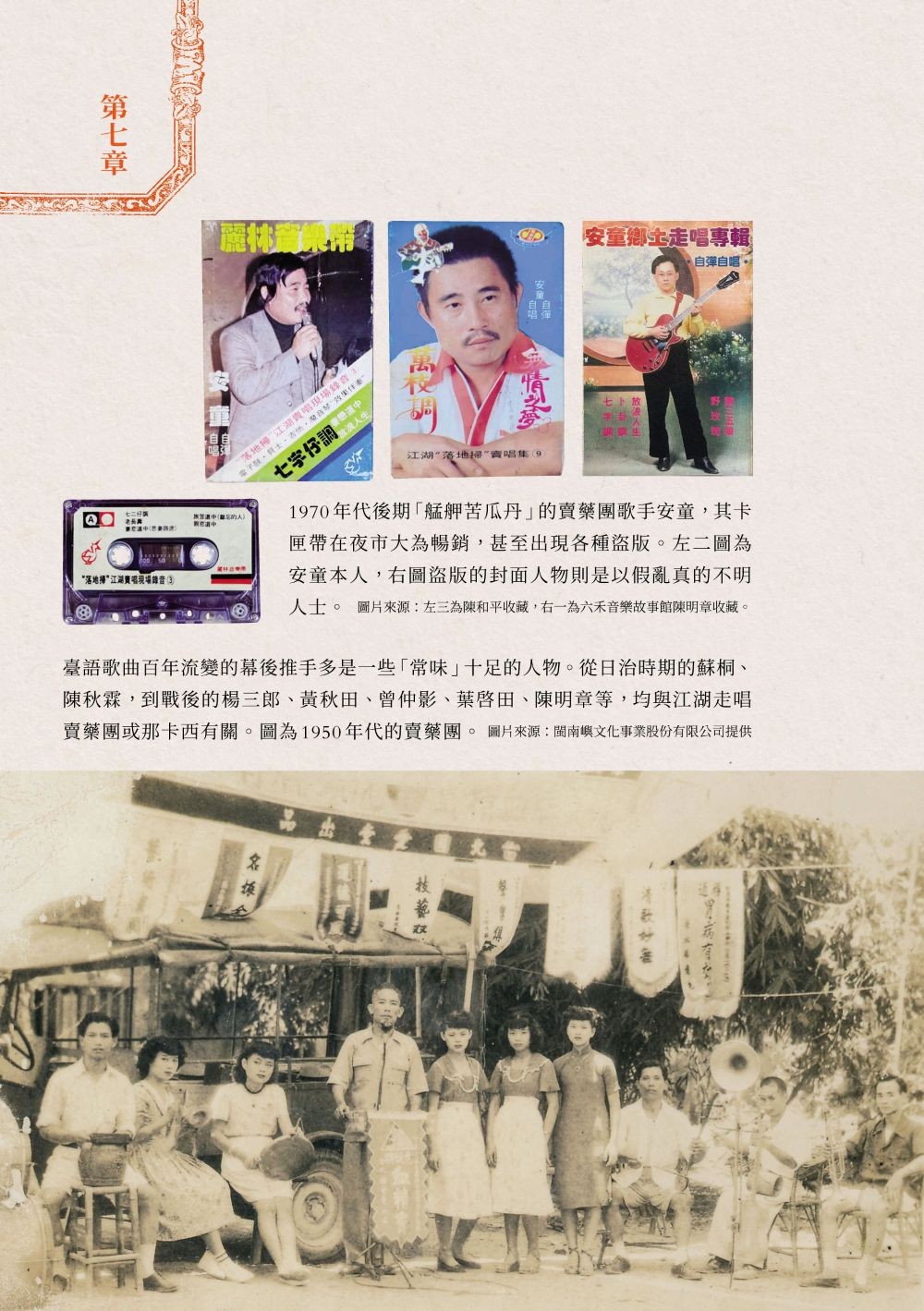重構臺灣流行歌曲史:常民/移民的競合交響與「臺灣味」的誕生:圖片 6