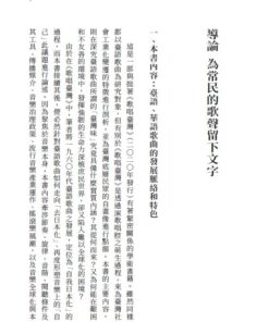重構臺灣流行歌曲史:常民/移民的競合交響與「臺灣味」的誕生:圖片 11