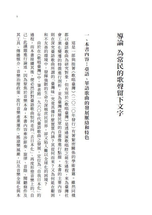 重構臺灣流行歌曲史:常民/移民的競合交響與「臺灣味」的誕生:圖片 11