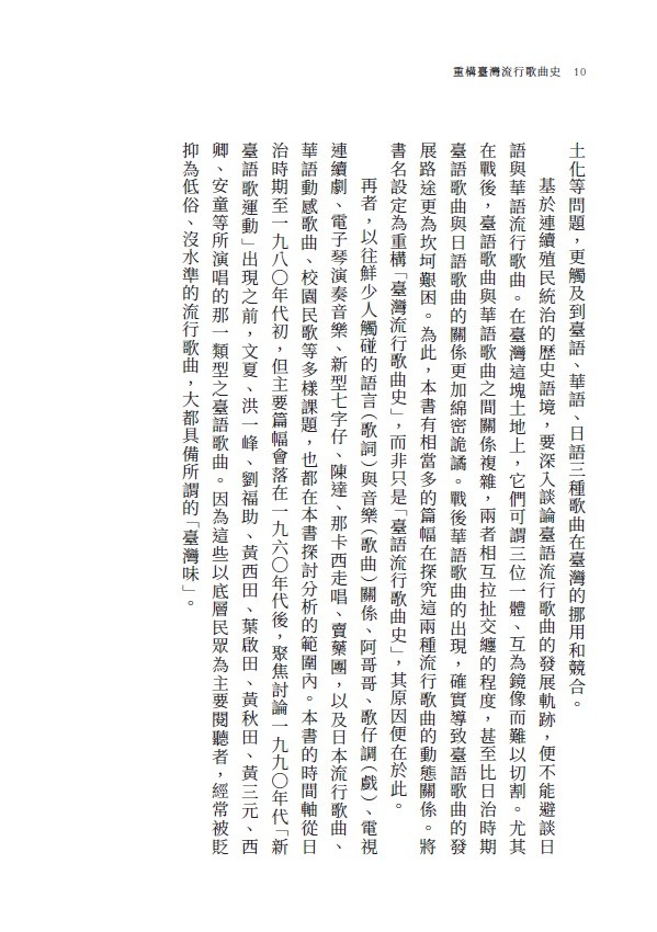 重構臺灣流行歌曲史:常民/移民的競合交響與「臺灣味」的誕生:圖片 12
